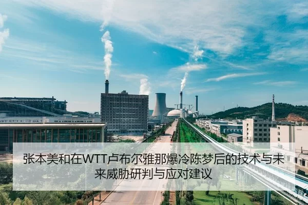 张本美和在WTT卢布尔雅那爆冷陈梦后的技术与未来威胁研判与应对建议